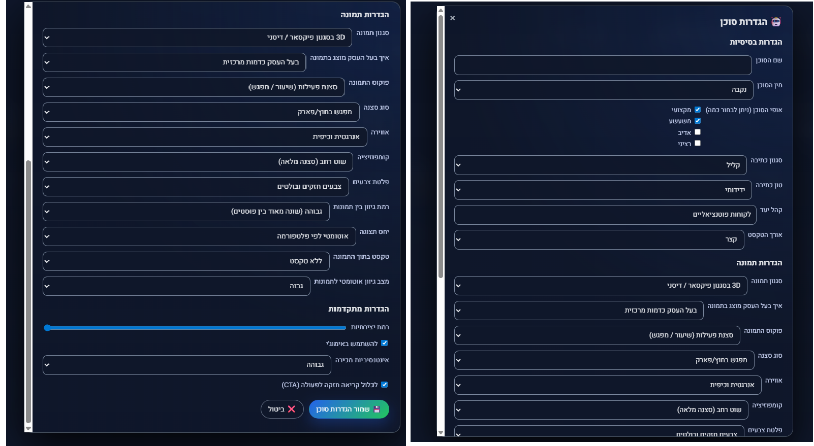 מסך הגדרות עסק וסוכן